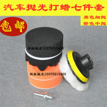 3-inch -7 - inch seven-piece car beauty polished self-adhesive sponge wheel wool ball polished disc corner mill slapped wax pan