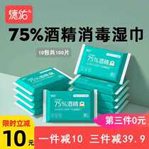 Deyou 75% degree alcohol disinfection ethanol wet wipes small bag student portable sterilization sanitary hand wipe home