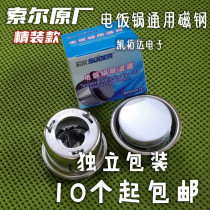 Rice cooker rice cooker accessories Sol Magneto universal multifunctional round temperature control device