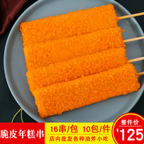 Shangbai crispy rice cake skewers wrapped powder rice cake skewers Korean semi-finished fried snacks barbecue rice cakes 16 skewers