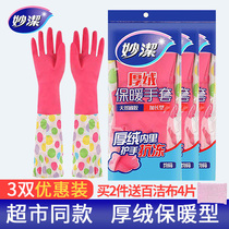Miaojie laundry plus velvet thickened waterproof gloves kitchen household housework washing women wear-resistant warm official flagship store