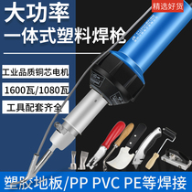High power PP plastic welding gun PVC plastic ground plate leather glue welding wire seam PE hot-melt PPR welding gun tool