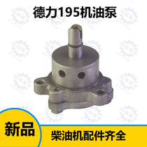 Deli oil pump original factory 195 1105 oil pump tractor installation oil pump tractor full car accessories