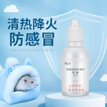yee hamster Kangkang cold runny nose sneezing cough fever special anti-inflammatory Golden Bear Flower Branch mouse supplies