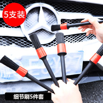 Car wash brush car beauty details brush soft hair cleaning interior fine washing air conditioning outlet brush car tool artifact