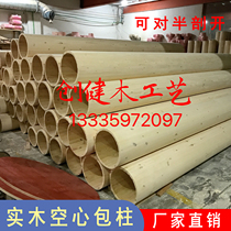 East Yang Wood Carved Light Round Pillar Solid Wood Hollow Cylindrical Chinese Imitation Ancient Temple Bag Pillar Renovation interior and exterior decoration
