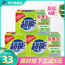 Super laundry soap 260g * 2*3 a total of 6 pieces of transparent soap soap (lemon grass fragrance) fresh and deodorant wholesale