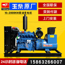 Yuchai 50kW diesel generator 100 150 large 200 250kw300 400 to 2000 since the launch