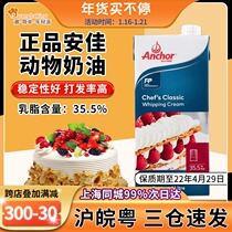European imported animal Anjia light cream 1L Multi-Effect cream cake decorating egg tart milk tea milk Cover raw material