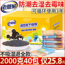 Desiccant moisture-proof and mildew-proof bag indoor dehumidification bag wardrobe moisture-absorbing and moisture-absorbing artifact agent room dehumidification non-quicklime