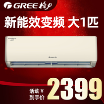 Gree air conditioner inverter hang up large 1p horse cold and warm home dual-purpose power saving and energy saving official flagship store official website Yunjia