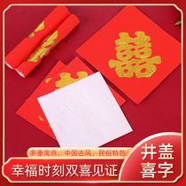 Wedding supplies wedding guide Road manhole cover happy word paste window grilles paper-cut gold joy word guide road Xijie red paper shop