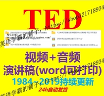 TED talk video audio collection English listening learning Chinese and English bilingual subtitles with text can be printed