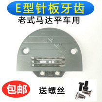 Industrial Sewing Machine Accessories Flat Sewing Machine Flat Car Needle Plate Teeth E Type Needle Plate Teeth Send Screws