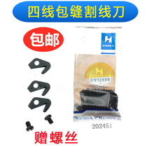 Strong letter silver arrow 747-wire cut wire blade M700 Four-wire car hook knife lock edge machine Four-wire side machine rear blade
