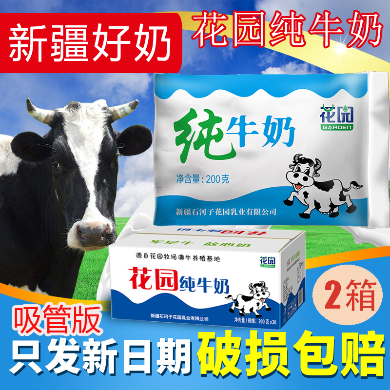 2箱【软包更鲜】新疆花园牛奶整箱常温军垦全脂纯奶牛奶200g*20袋136.00元