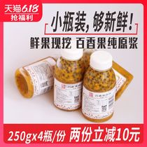 Passion fruit puree Fresh frozen juice Guangxi passion fruit meat fruit juice Milk tea beverage Canned passion fruit sauce