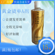 Large bottle perm agent Gold hot and cold fast Morgan hot paste body single Aa 1 agent beauty barber shop Special