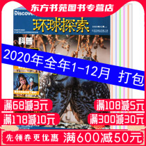 (2020 nian 1-12 over the course of the play) global exploration of popular science magazine 2020 nian 1-12 yue teenagers all over the primary and secondary school childrens extracurricular reading class books childlike youth edition of the encyclopedia of all things discovery periods