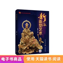 Textbook Electronic-New School of Facial Plastic Art (including CD-ROM)