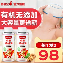 Silian Infant Supplement Organic Walnut Oil Childrens Walnut Oil Stir-fry 250ml