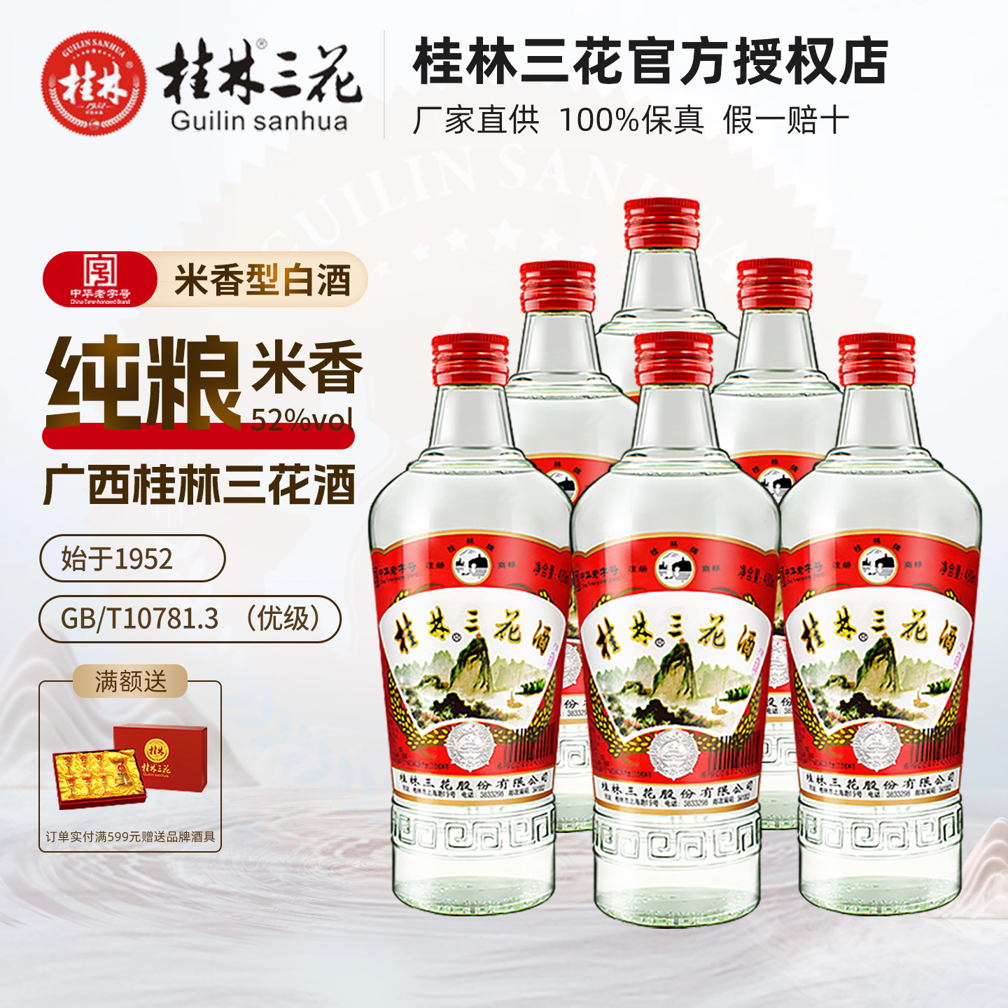 桂林三花酒-桂林三花酒促销价格、桂林三花酒品牌- 淘宝