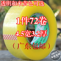 Transparent sealing tape express packing sealing rubber cloth beige tape 4 5cm adhesive paper box wholesale