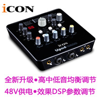 Aiken ICON upod nano external USB independent sound card network K song computer recording sound card upgrade version