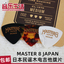 Music Life Master 8 Japan CL-1970 Time Machine retro models three-piece guitar picks