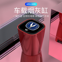 Suitable for Changan car ashtray CS75PLUS Yigong CS55 Yuexiang CS15 Auchan CS35CS85 with light