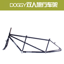DOGGY spirit dog double travel frame bicycle cooperative car 4130 chromium molybdenum steel double frame steel