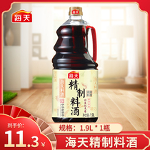 Haitian refined cooking wine 1 9L * 1 bottle to remove fishy smell seafood beef and mutton cooking stir-frying kitchen seasoning