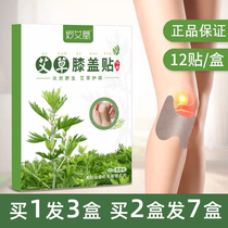 Miao Aitang wormwood grass knee knee joint pain stick bone pain paste moxa leaf paste moxibustion stick self-heating hot compress