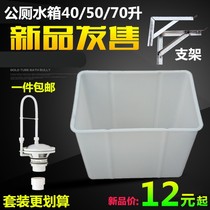 Public Toilet Cistern Toilet Cistern Water Tank 40-70 Liters School Factory Site Public Toilet Communal Automatic Flush