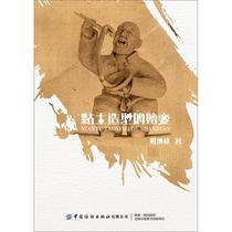 RT69 Clay Modelling of the Transformation China Textile Publishing House Industrial Technology Book Books
