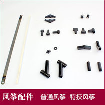 Kite accessories tee four-way stunt duckbill straight tee pad opening clip DIY oblique tee Gold exhibition wing