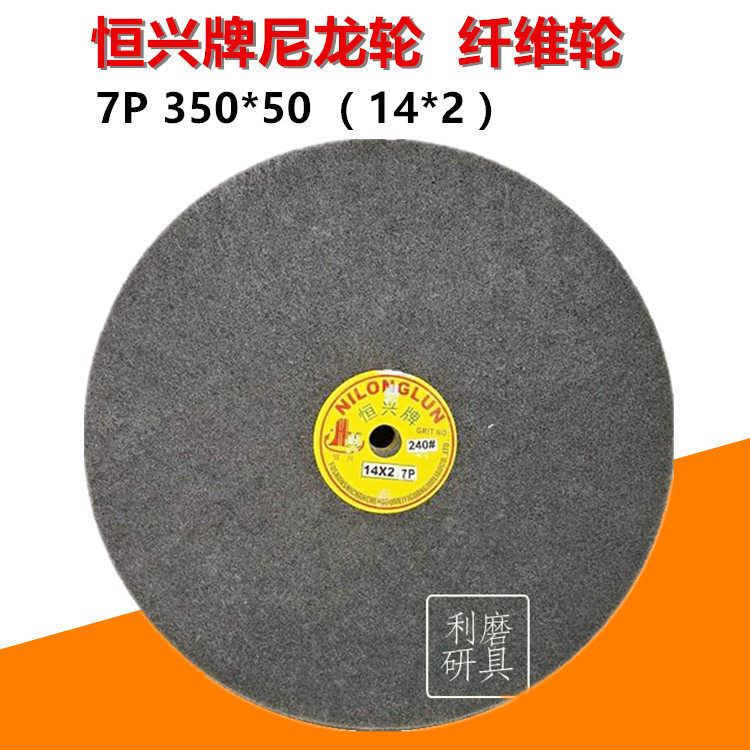 Hengxing brand nylon wheel polishing wheel wire wheel fiber polishing wheel grinding wheel 350 x 50 14 inches