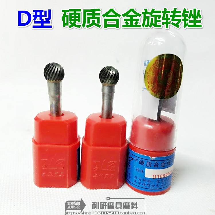 Carbide rotary tungsten steel milling cutter grinding head tungsten steel grinding head C-cylindrical ball head D1009