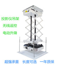 Electric lifting projector hanger hidden projector lifting frame wireless remote control telescopic hidden frame