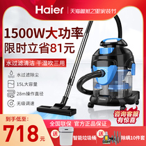 Haier water filter vacuum cleaner household strong suction hand-held wet and dry bucket mite removal sofa beauty seam