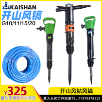 Kaishan air pick Gas pick Rock drill G10G15 Kaishan brand air pick G11 antifreeze type gas pick crusher