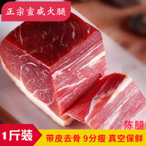 Yunnan Xuanwei ham 1 catty whole piece of meat boneless with skin farmer old cloud leg vacuum specialty gift box food