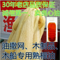 Cooked Tung Oil cast net Tung oil oil wood products wooden boat wooden doors and windows waterproof insect-proof corrosion