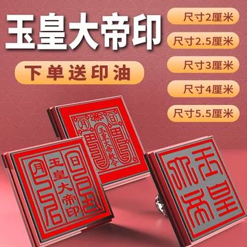 皇帝印章-皇帝印章促销价格、皇帝印章品牌- 淘宝