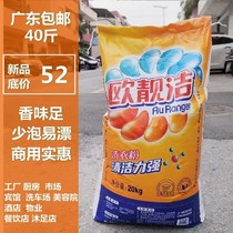 Ou Liangjie 40kg bulk washing powder commercial 20kg Hotel beauty salon catering large packaging towel washing clothes