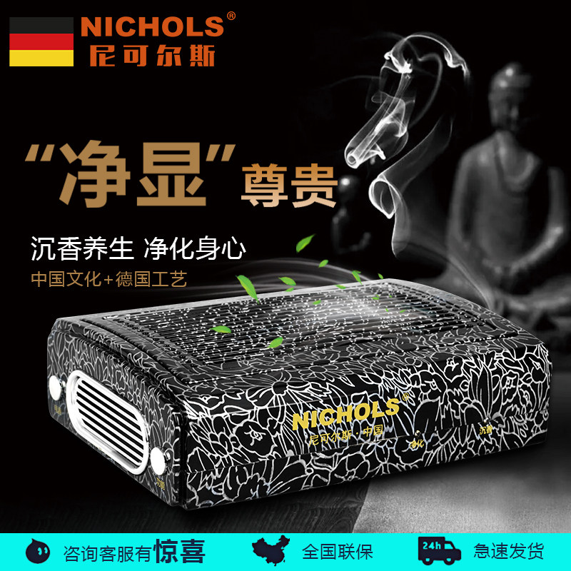 Nichols Scented car air purifier deformed formaldehyde to filter PM2.5 sterilization