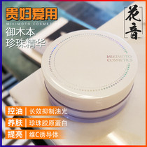 Japanese MIKIMOTO Mikimoto Goodnight Powder Honey Powder Pearl Essence Skin-nourishing Powder Oil Control Cosmetic Maintenance Powder