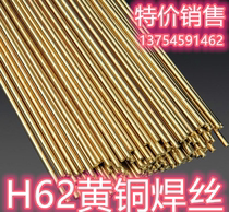H62 brass welding rod brass welding stick brass wire welding rod diameter 3 0mm * 1 m roots