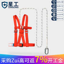 Xingong aerial work safety rope outdoor anti-fall wear-resistant safety belt belt belt set safety rope