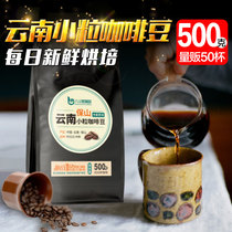 Eight Fights Wheat Yunnan Coffee Bean Po Mountain Small Grain Coffee 500g Hand Punch Single Pint Can Now Grind American Black Coffee Powder